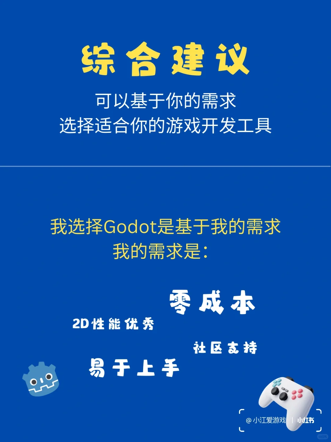 独立游戏开发工具该怎么选啊？
