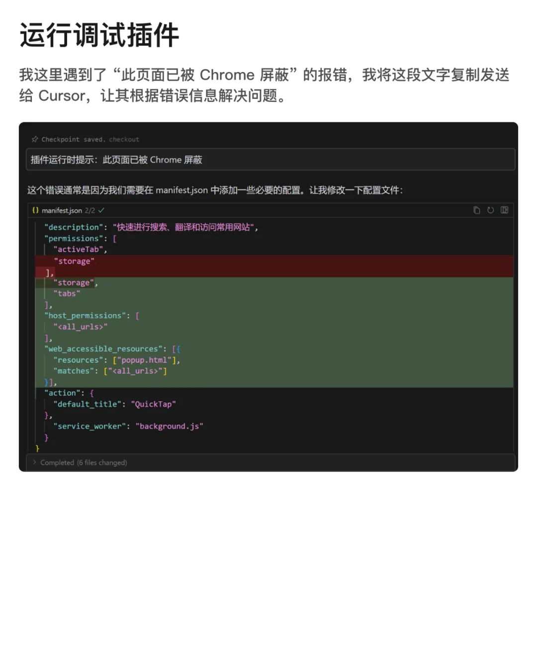 使用 Cursor 开发 Chrome 插件的简单介绍