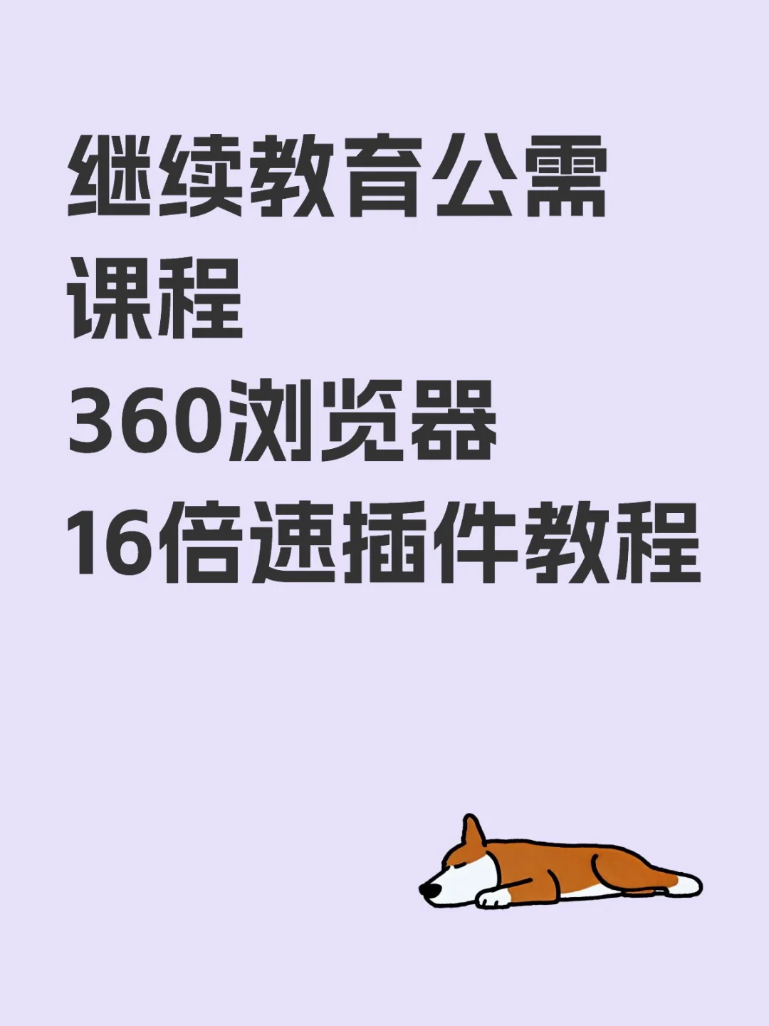 上个教程代码不能用的，可以尝试安装插件