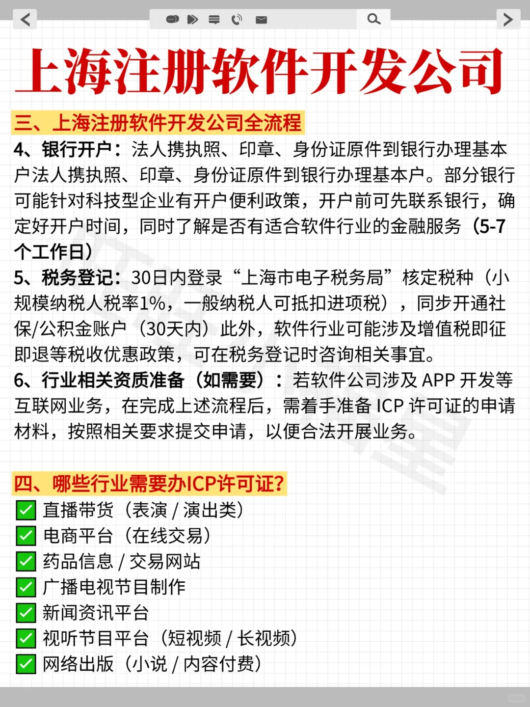 2025年上海注册软件开发公司超全攻略