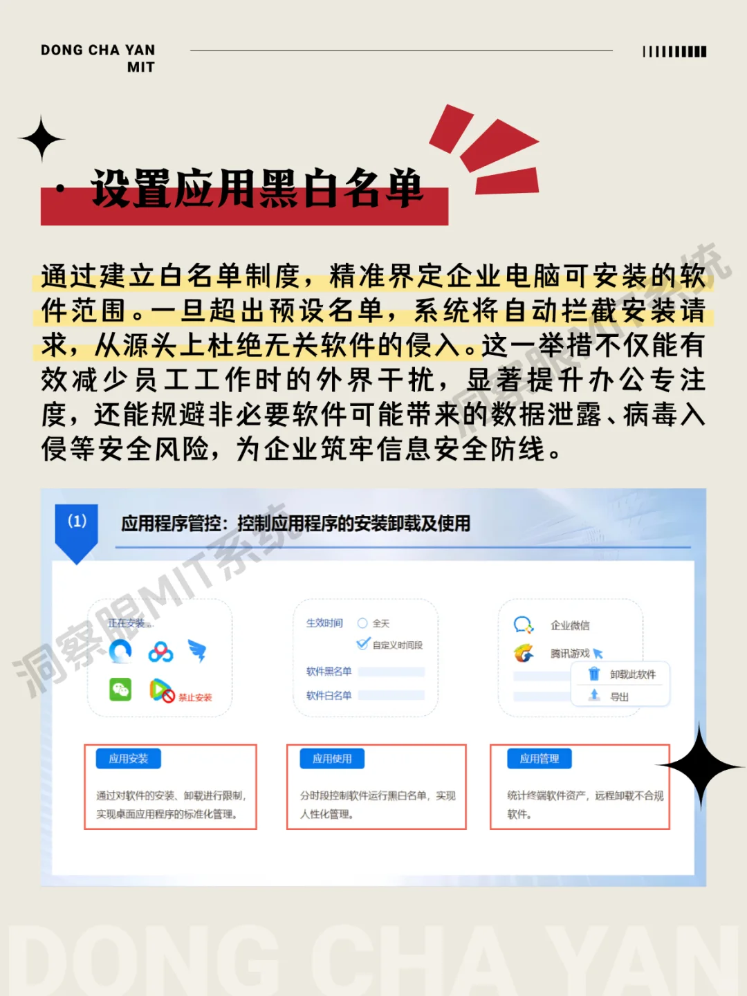 办公电脑上员工下载游戏，该怎么管控？