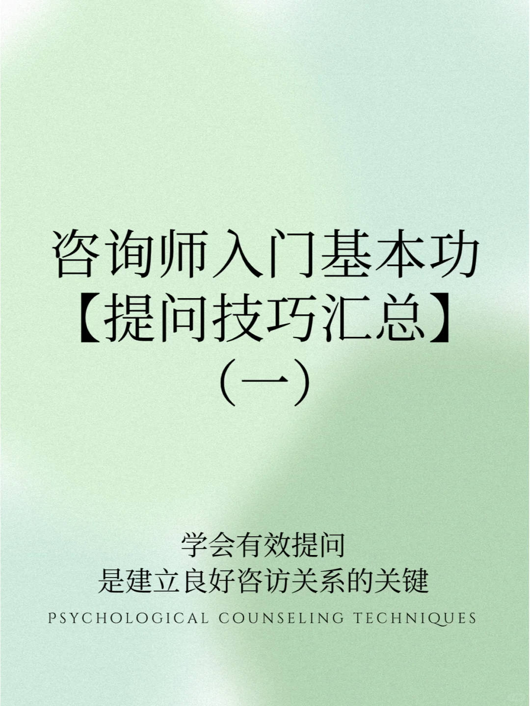 超全！咨询访谈该如何提问？收藏这份就够了