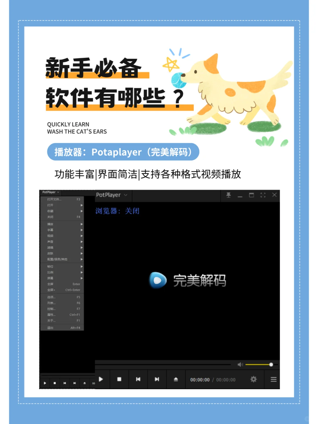 电脑小白|可能出现的软件问题以及必备软件