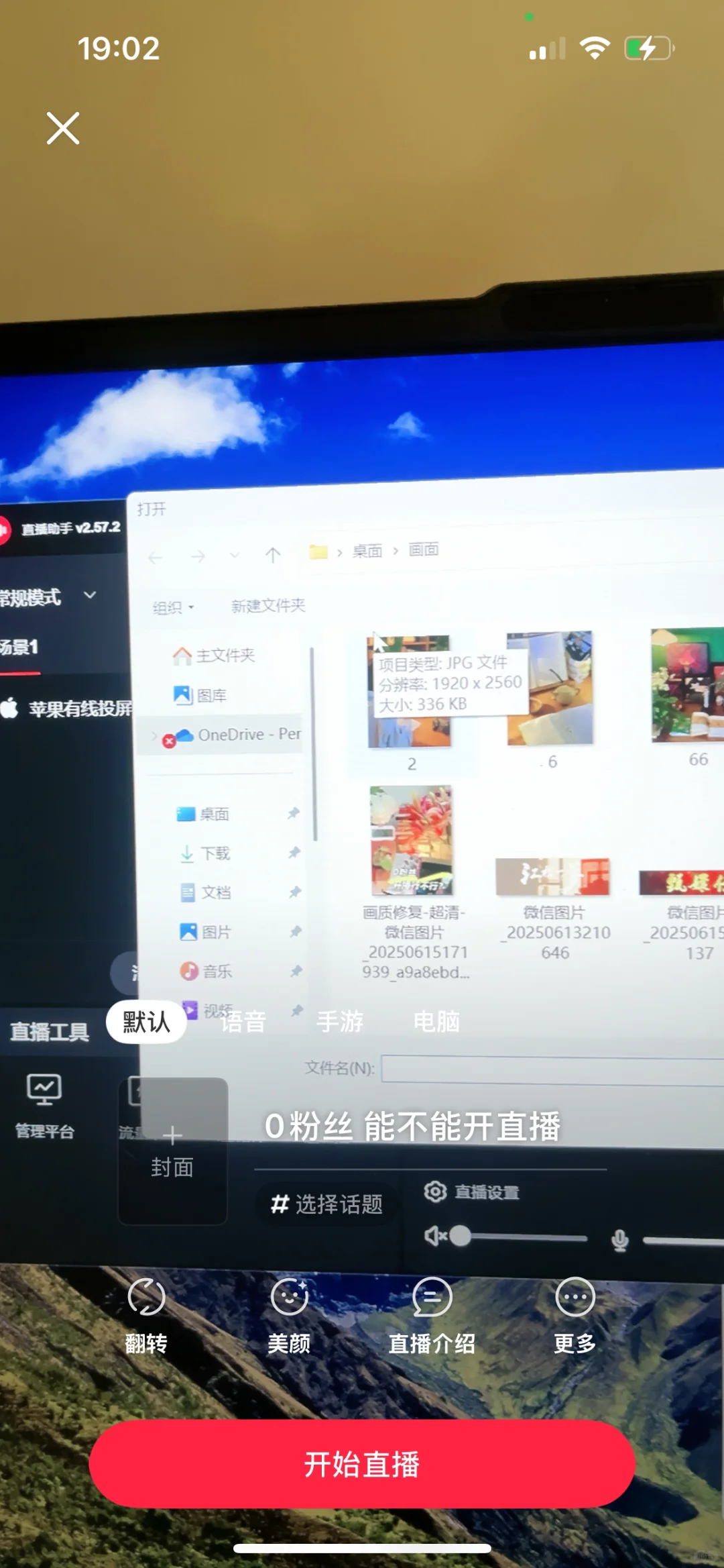 用电脑在小红书直播非常香！