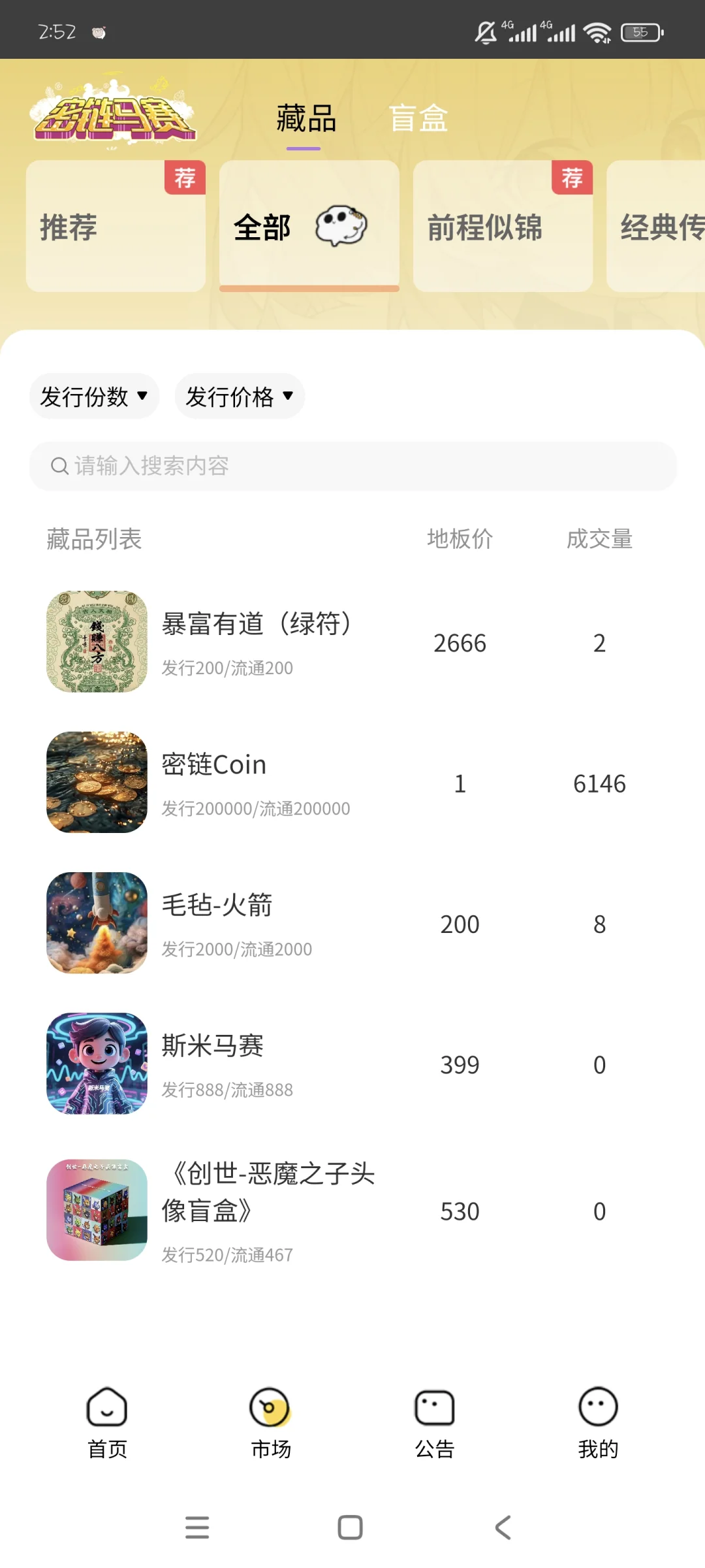 密链马赛数藏平台搭建开发，Java开发