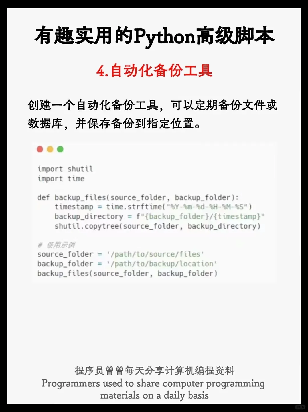Python高级脚本有趣且实用
