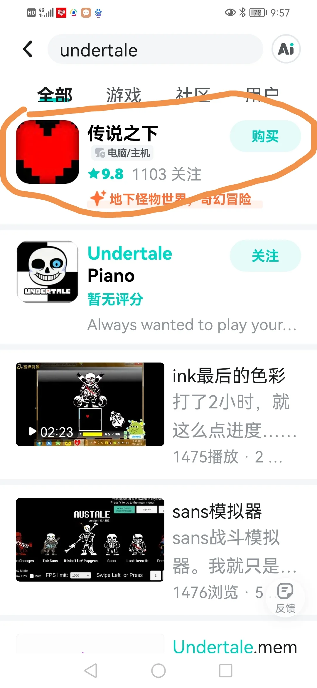 传说之下手机版教程