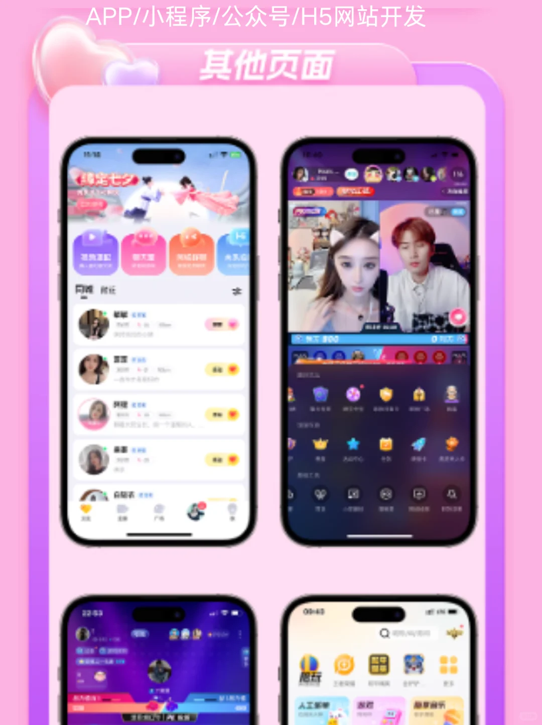 相亲交友软件开发想赚钱，功能设计才是核心