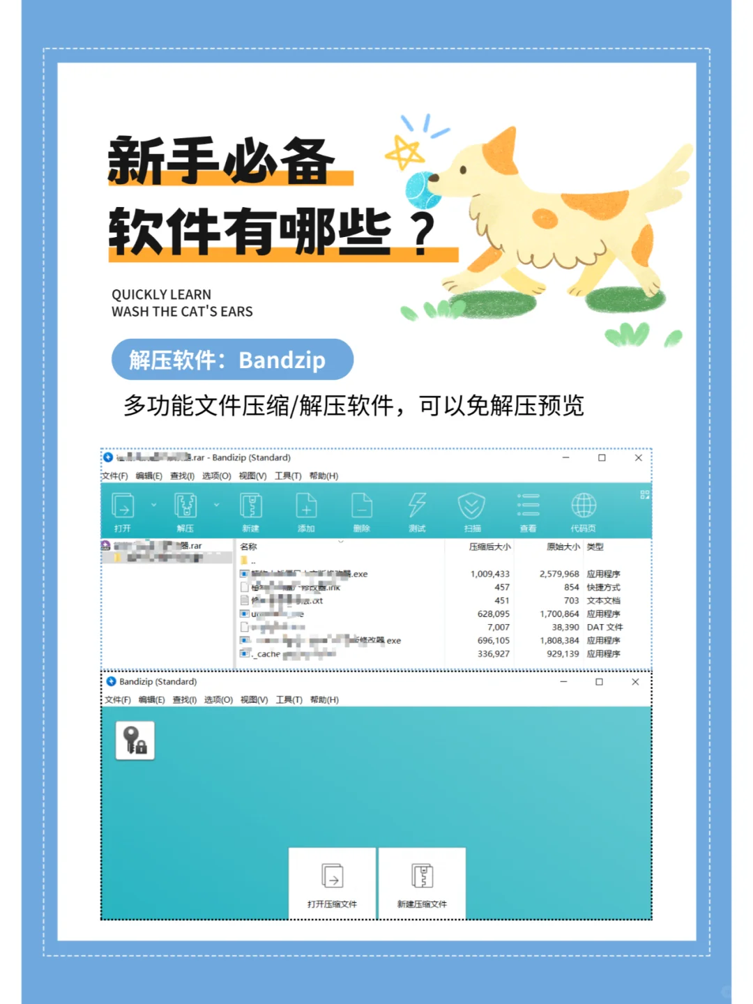 电脑小白|可能出现的软件问题以及必备软件