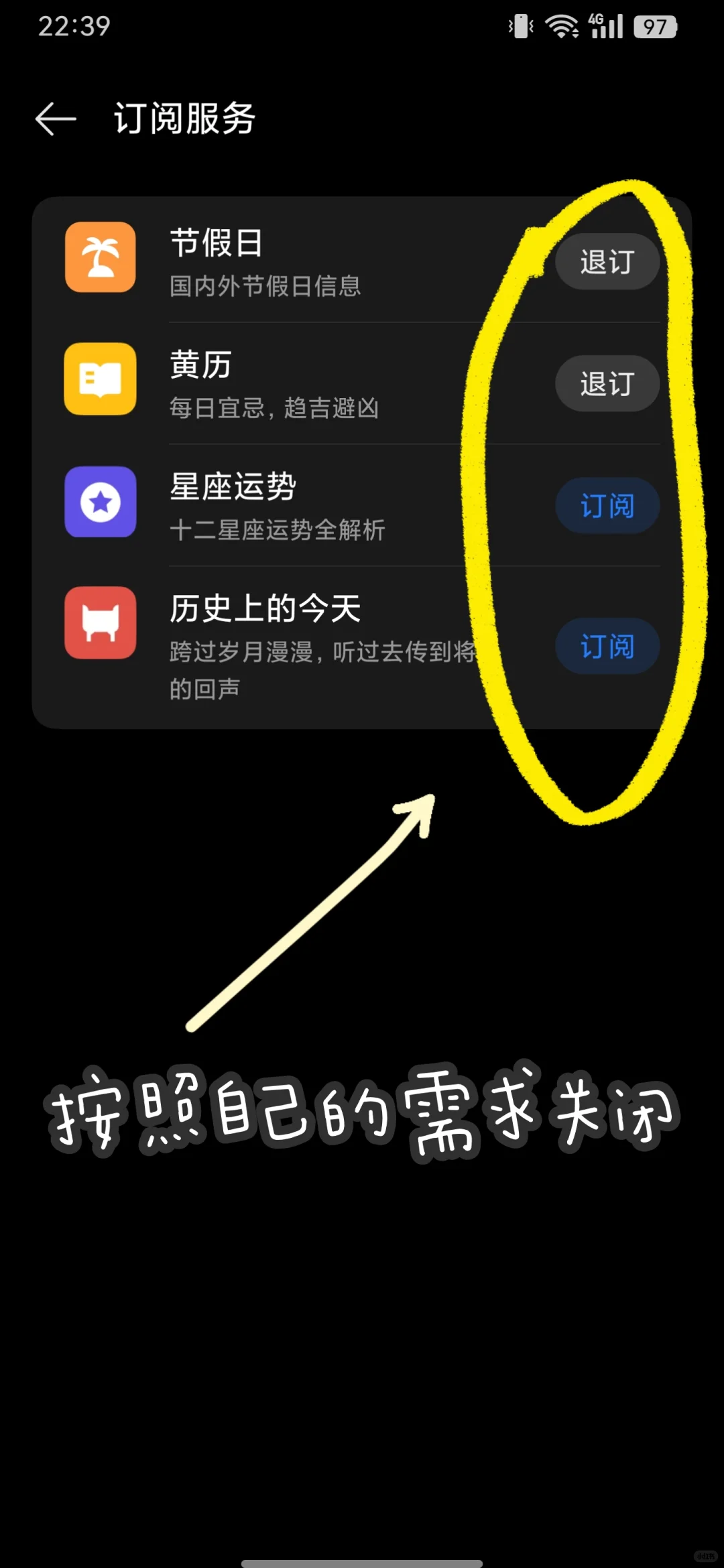 跟着我一步一步关闭oppo广告!系统软件 2！