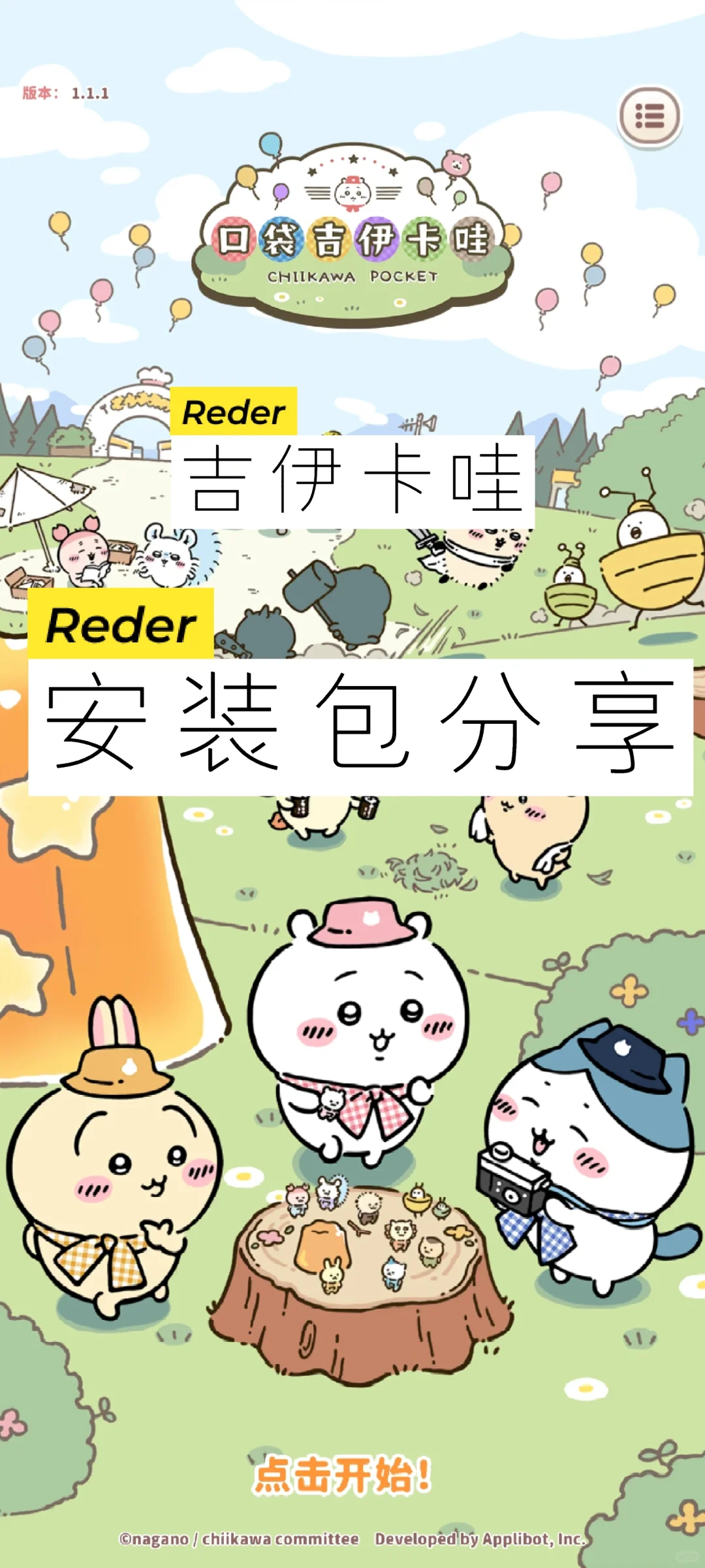 吉伊卡哇预下载已经开启，进来拿！