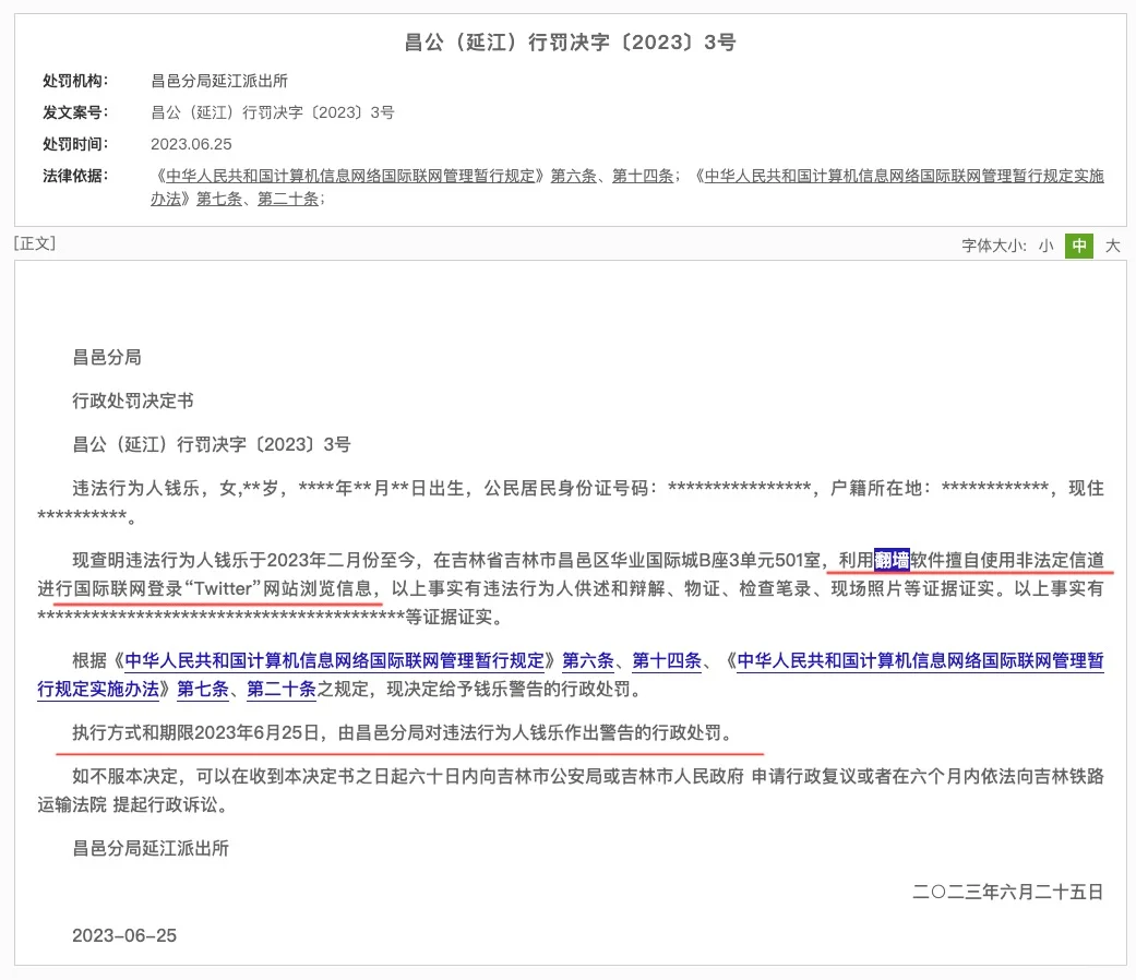 翻🚪上外网被抓,严重警告⚠️