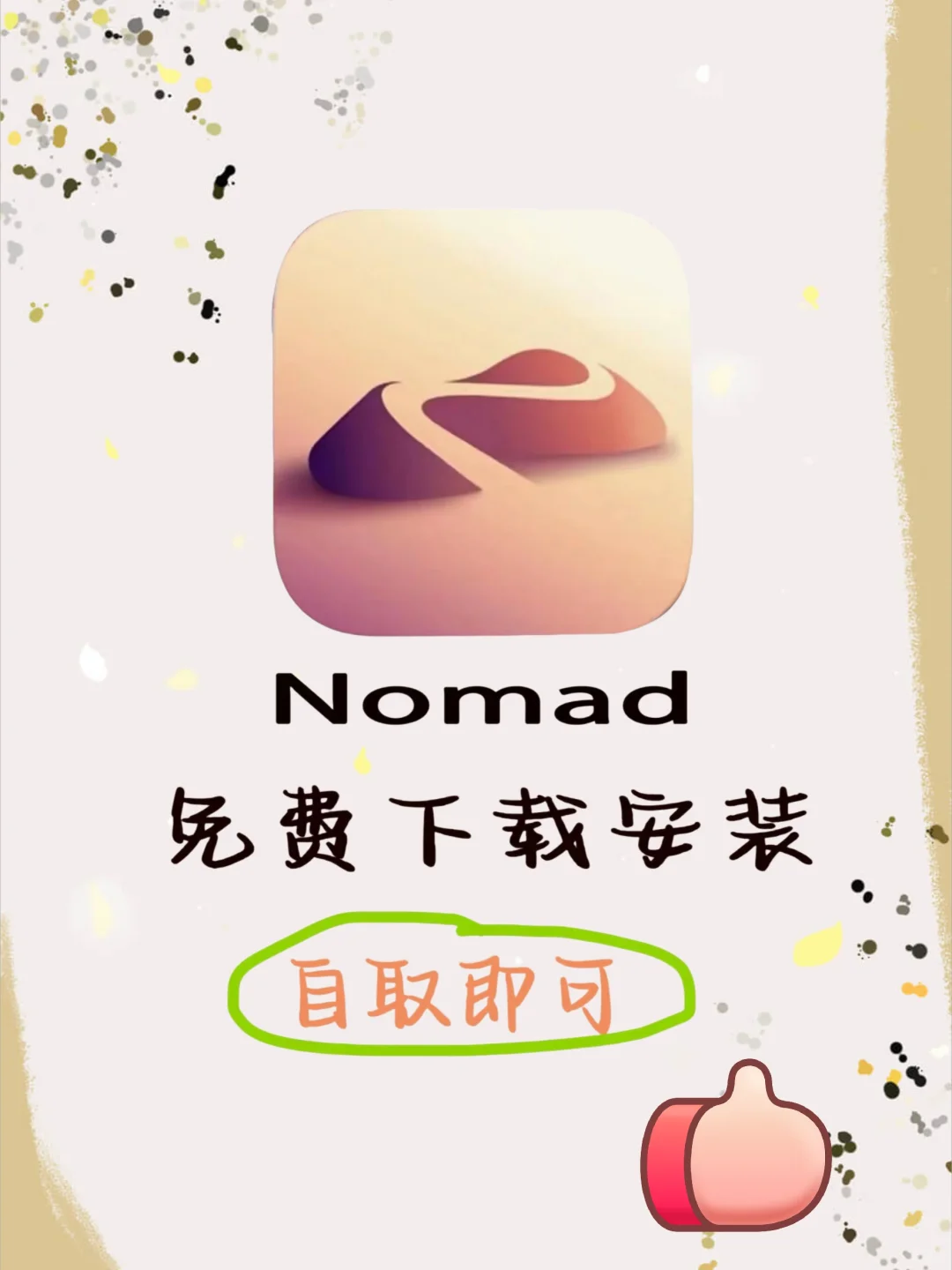 Nomad免费下载安装教程下方自取