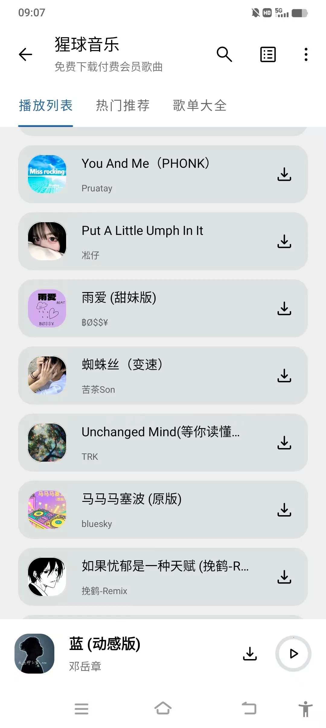 全网无损音乐免费下载，免费听