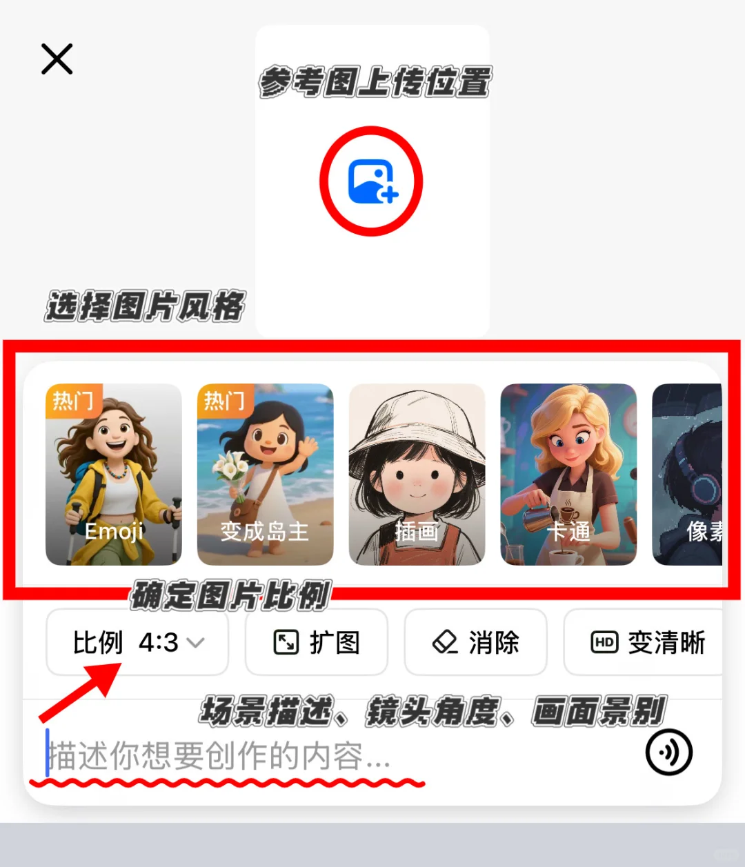 教你用AI软件分分钟拿下分镜头配图