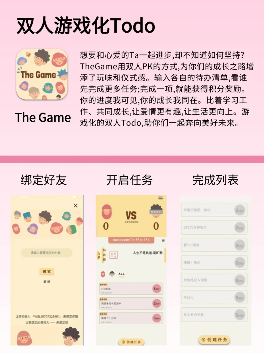 8款游戏化自律app！！无痛专注学习