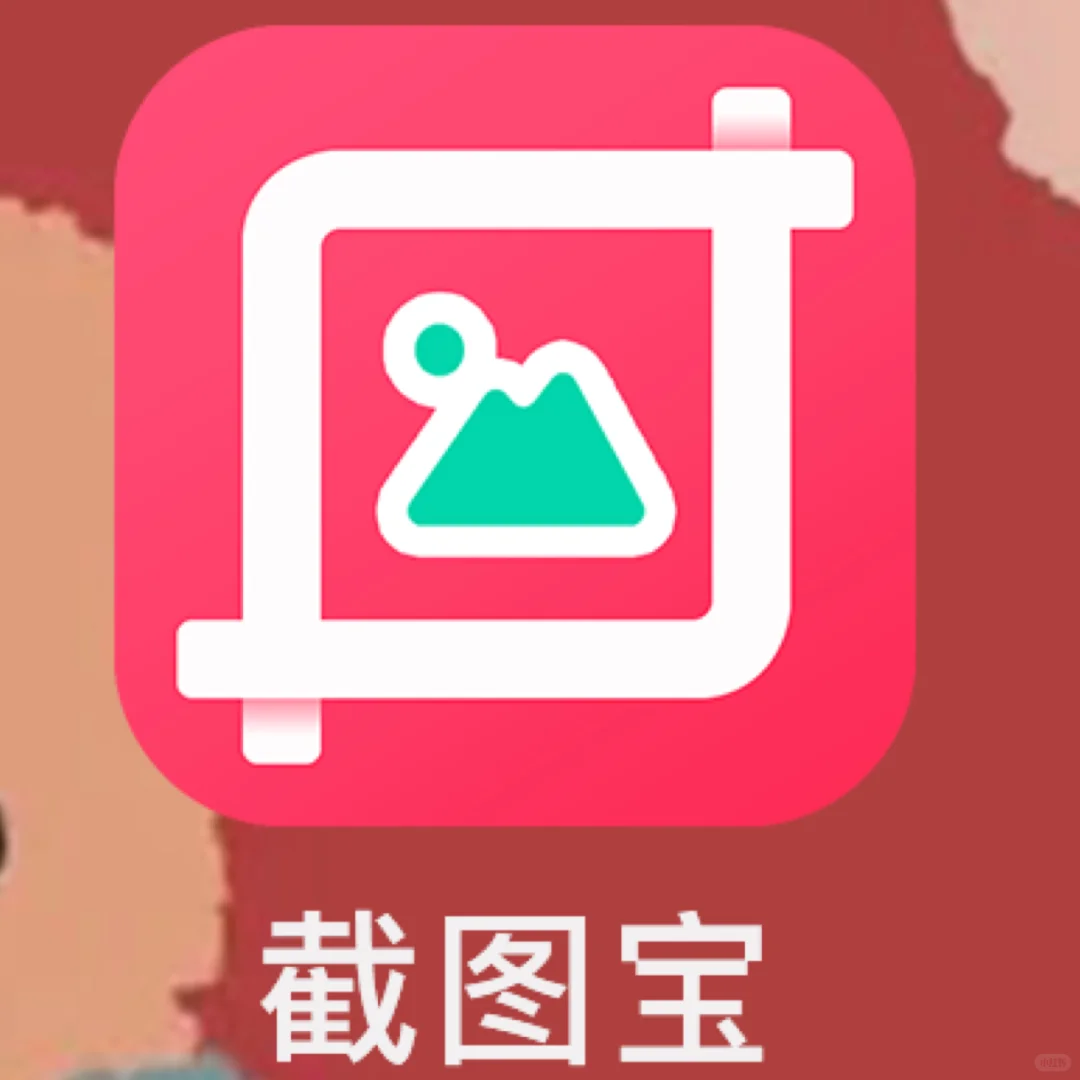 『截图宝』这个软件让我发现了秀恩爱的秘密