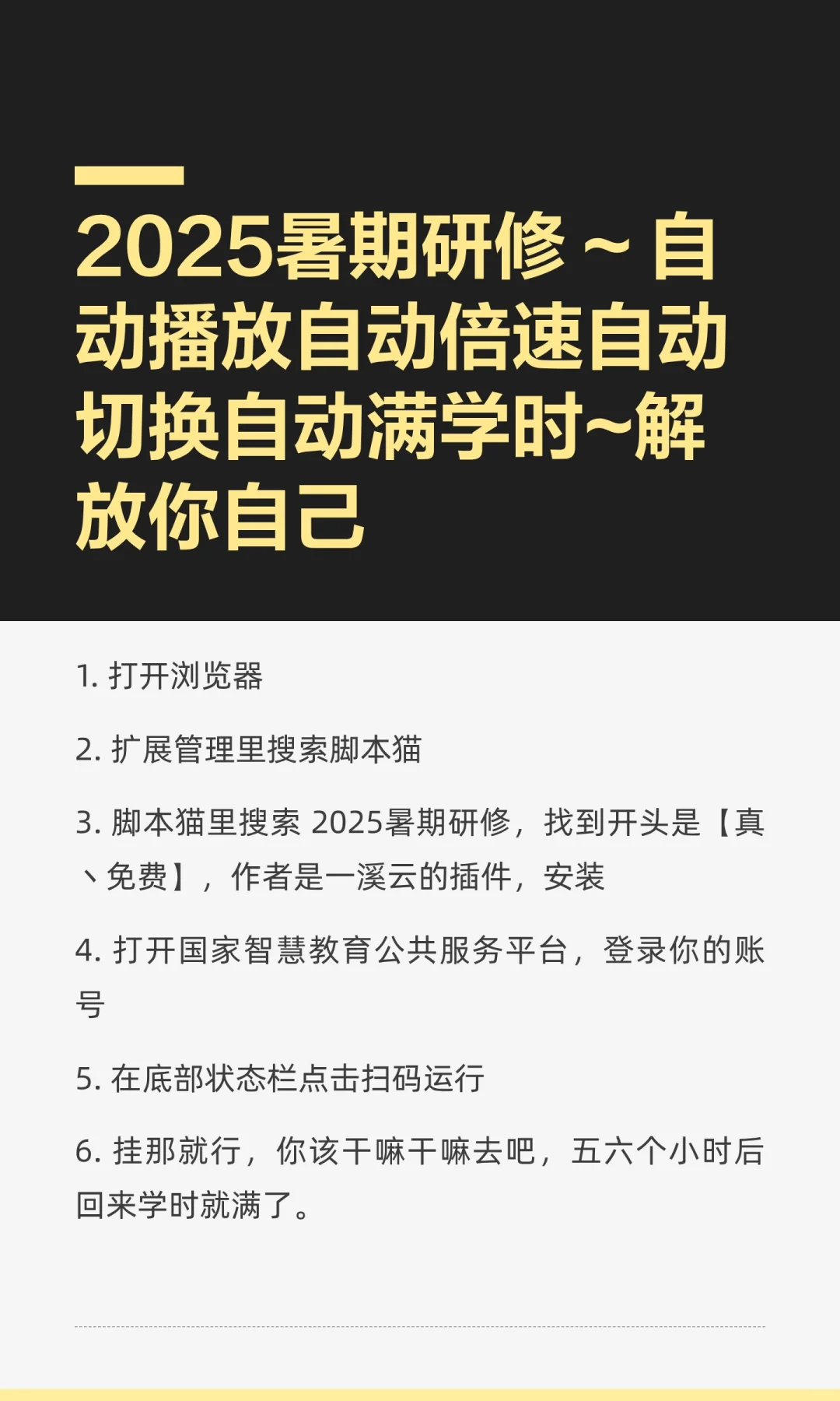 2025暑期研修 ~ 自动播放自动倍速自动切换-夜雨聆风