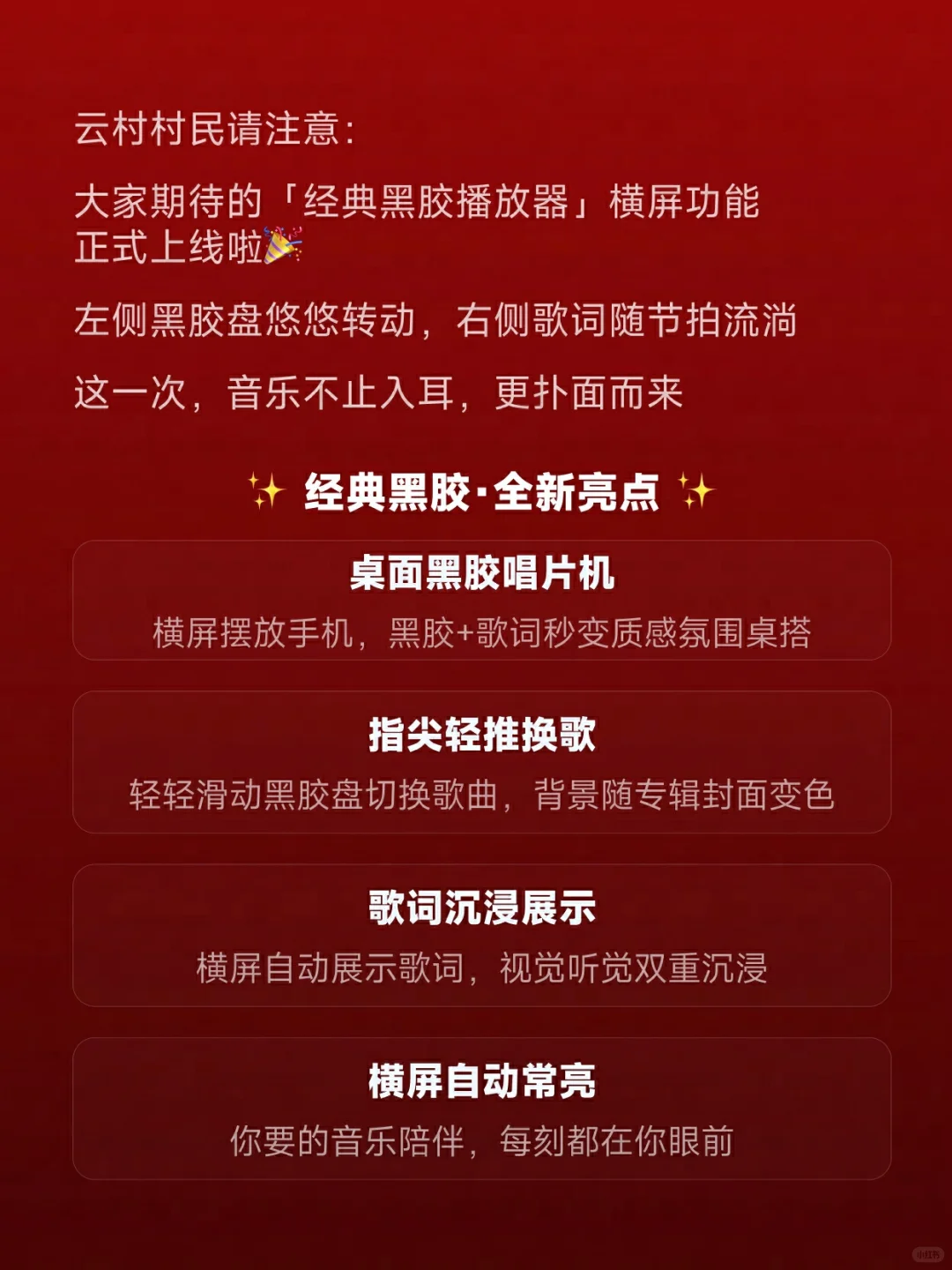 你的黑胶播放器，支持横屏了!