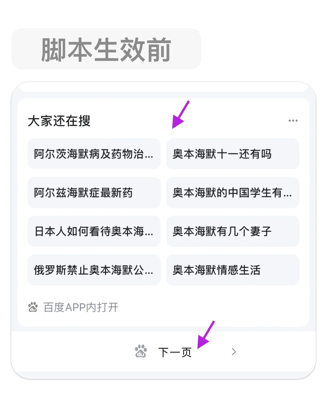网页脚本 | 有了他我的百度好干净