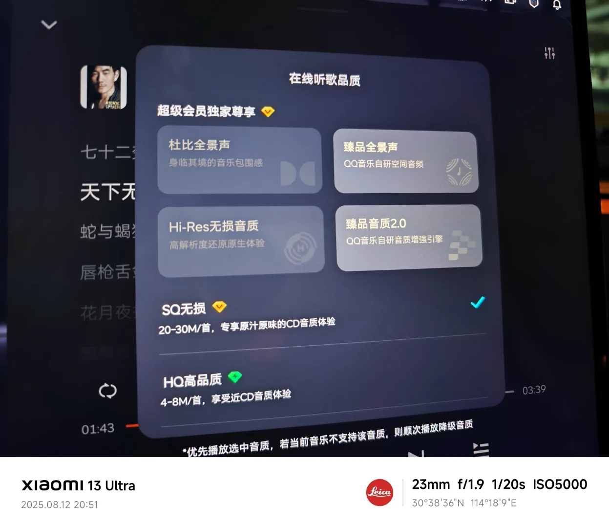 乐道L60椰子2.0系统音乐调音设置（EQ）