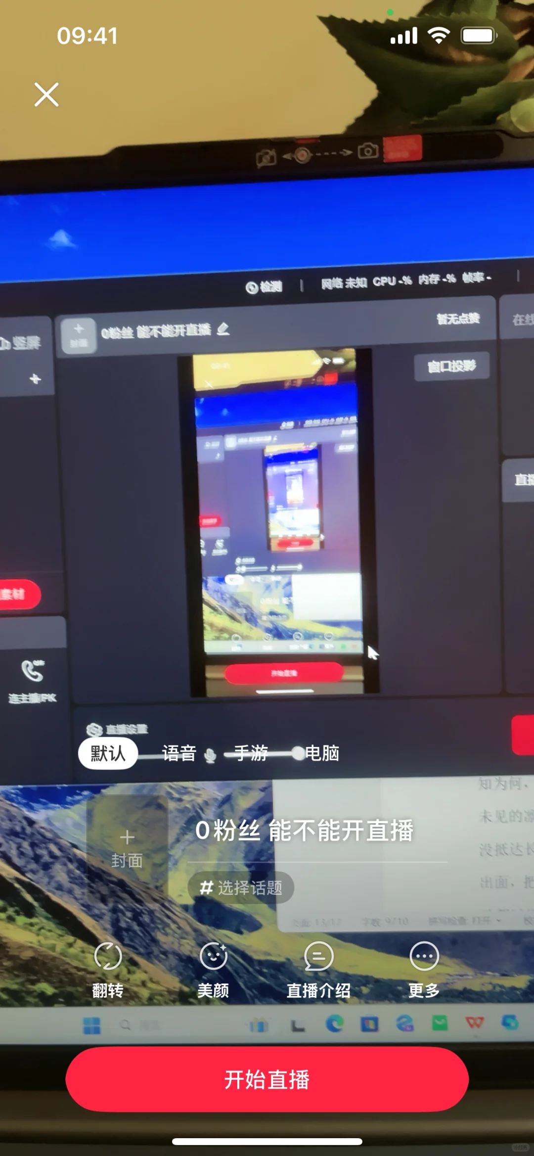 用电脑在小红书直播非常香！