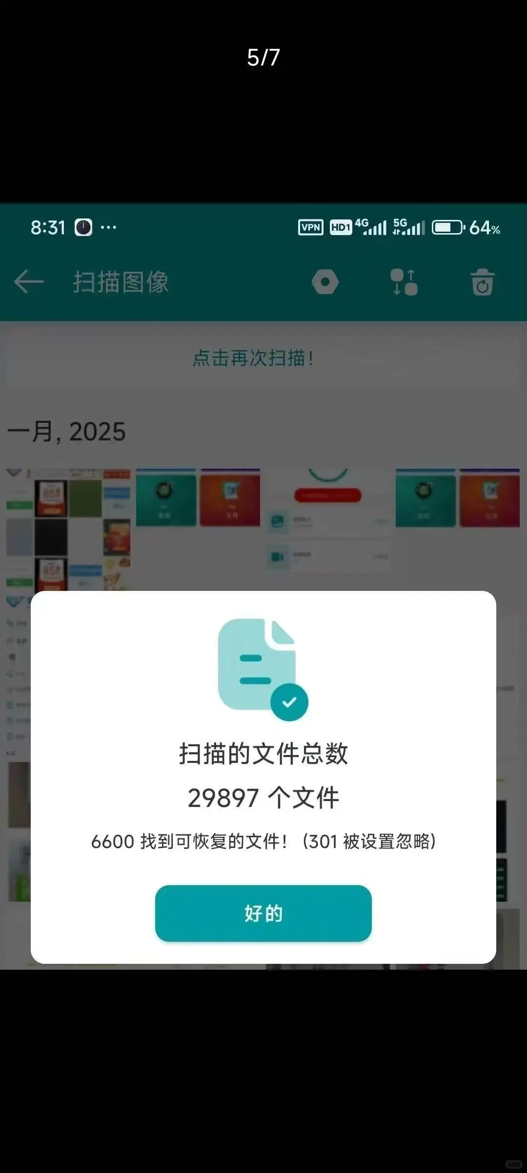 解锁了照片恢复的可能！