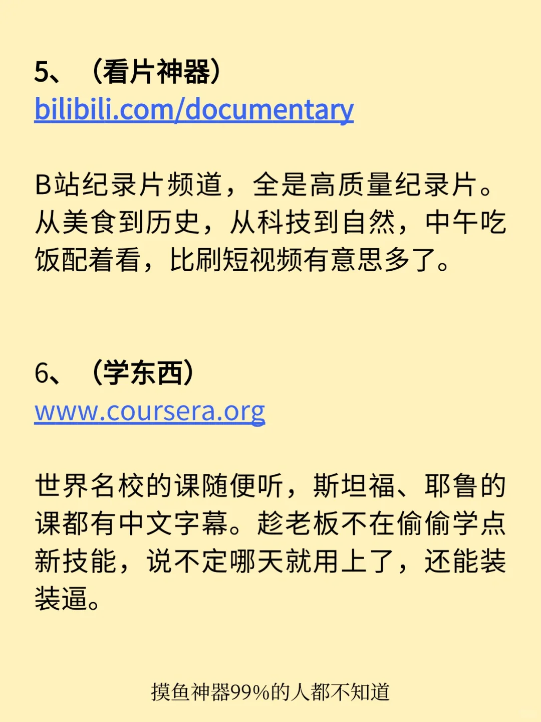 上班摸鱼必备的8个网站