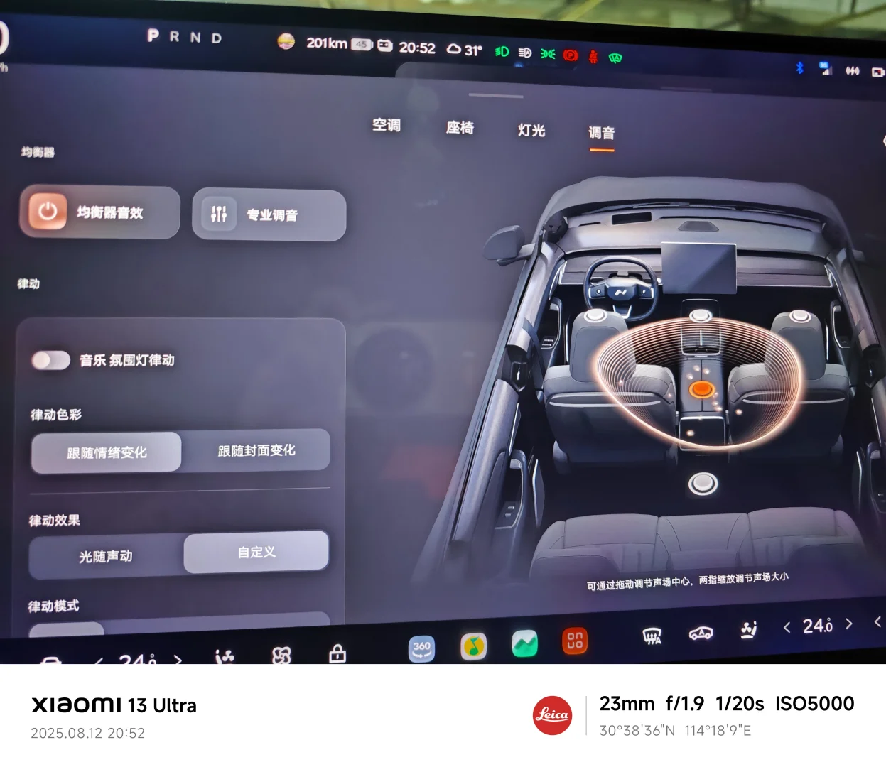 乐道L60椰子2.0系统音乐调音设置（EQ）