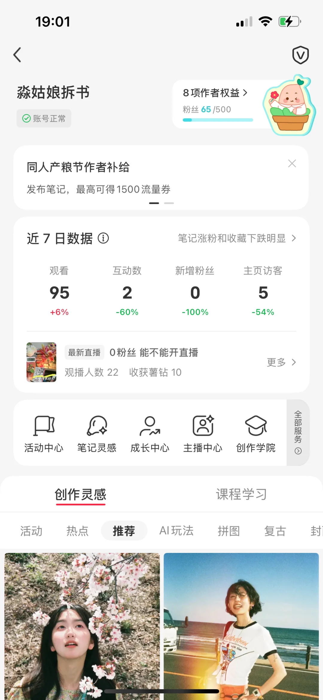 用电脑在小红书直播非常香！