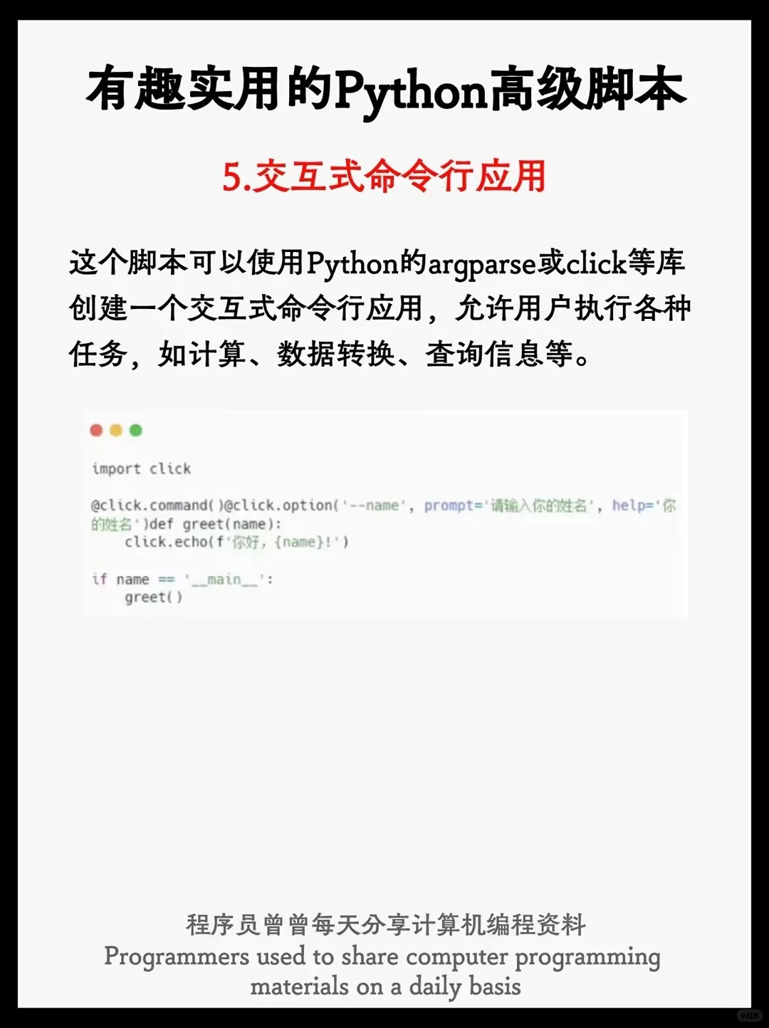 Python高级脚本有趣且实用