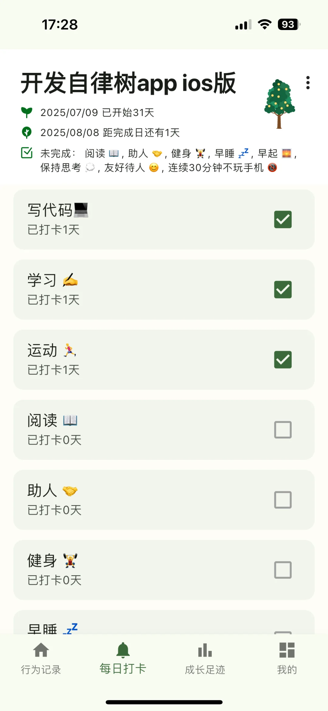 肝了一个月，我终于把自律树app搬到了ios