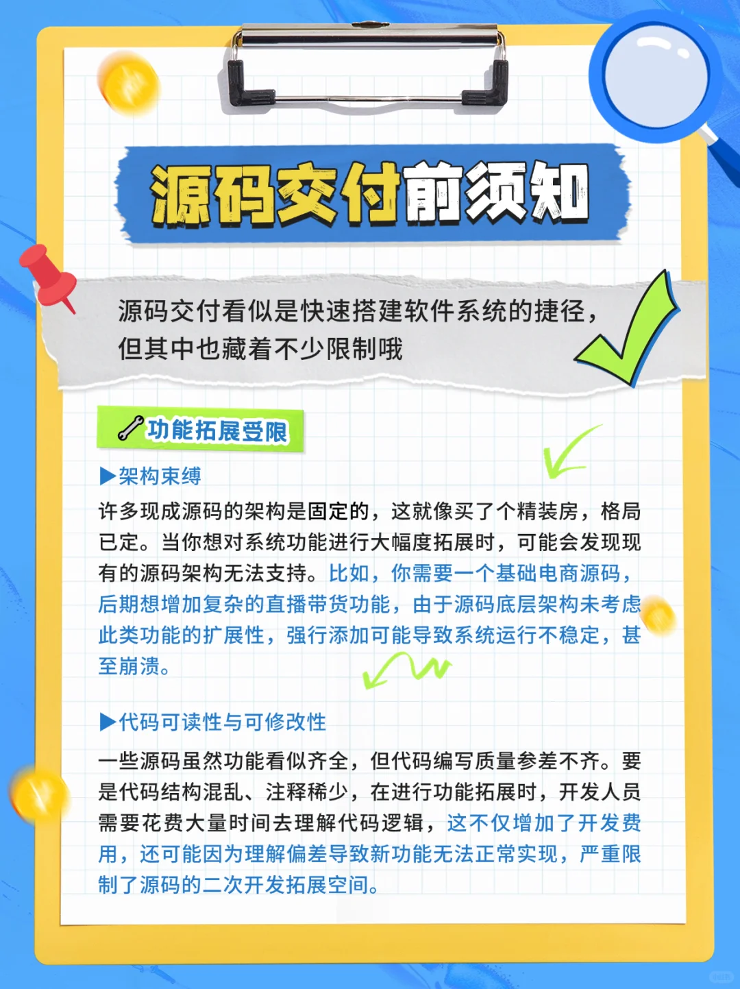 📝源码交付前须知：那些隐藏的限制