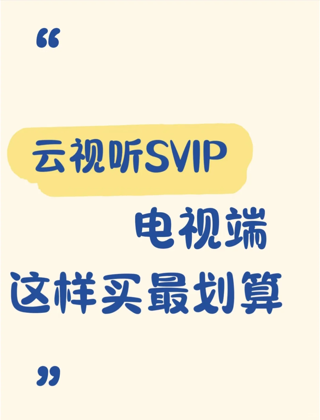 云视听极光电视端