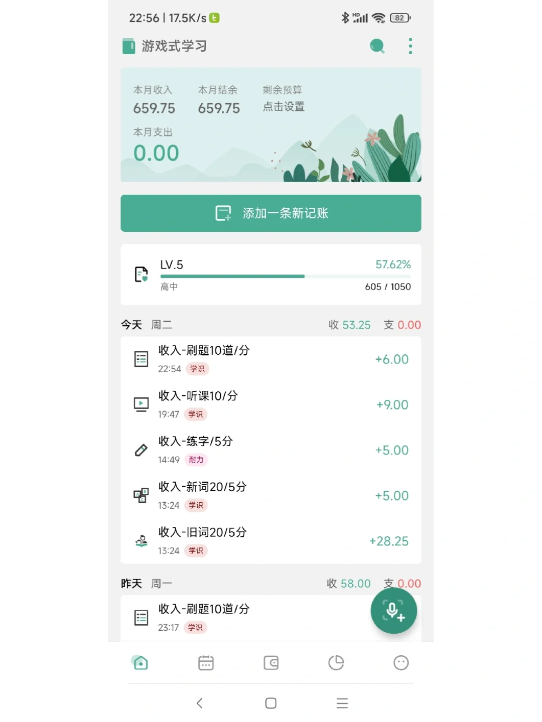 游戏积分式学习，经验值/成就感看的见！！