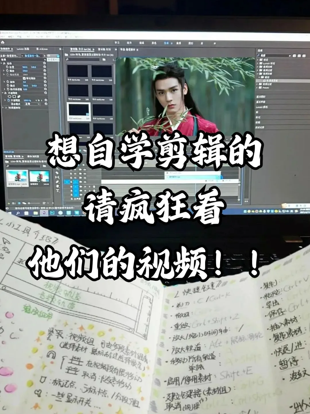 想自学剪辑的，请疯狂看他们的视频！！