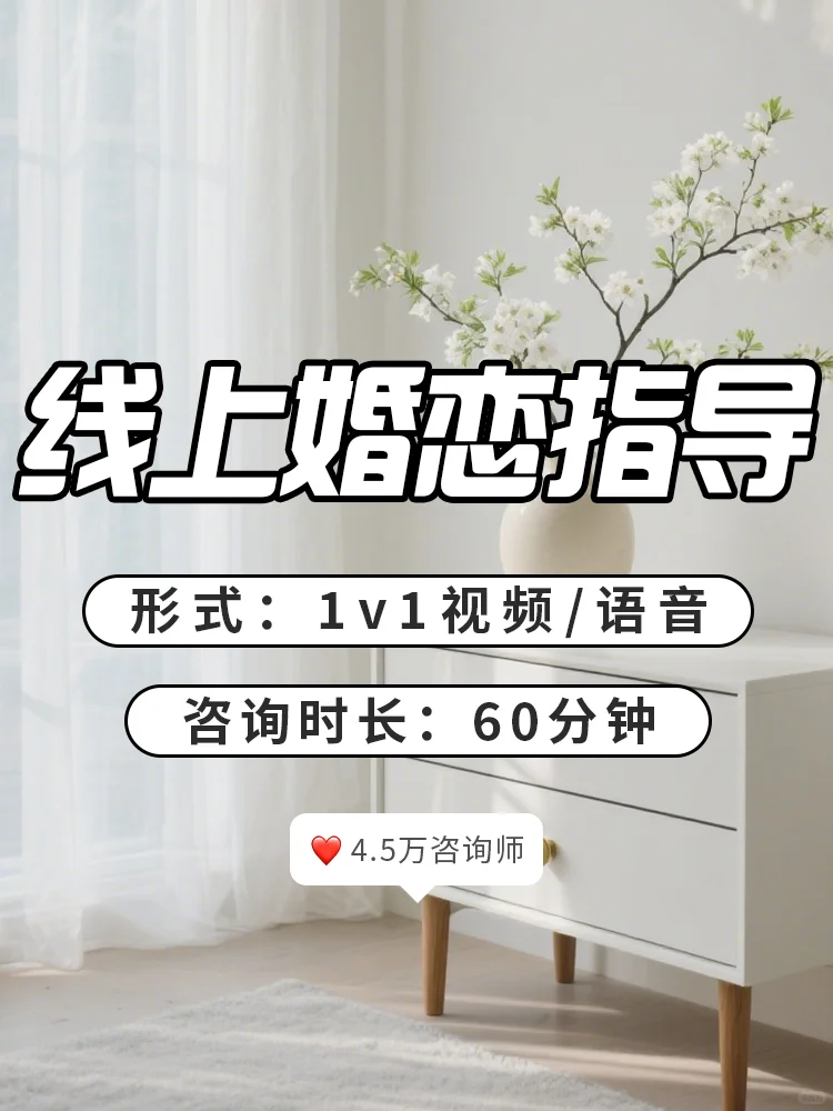 线上亲密关系咨询 助你轻松摆脱心灵困境！