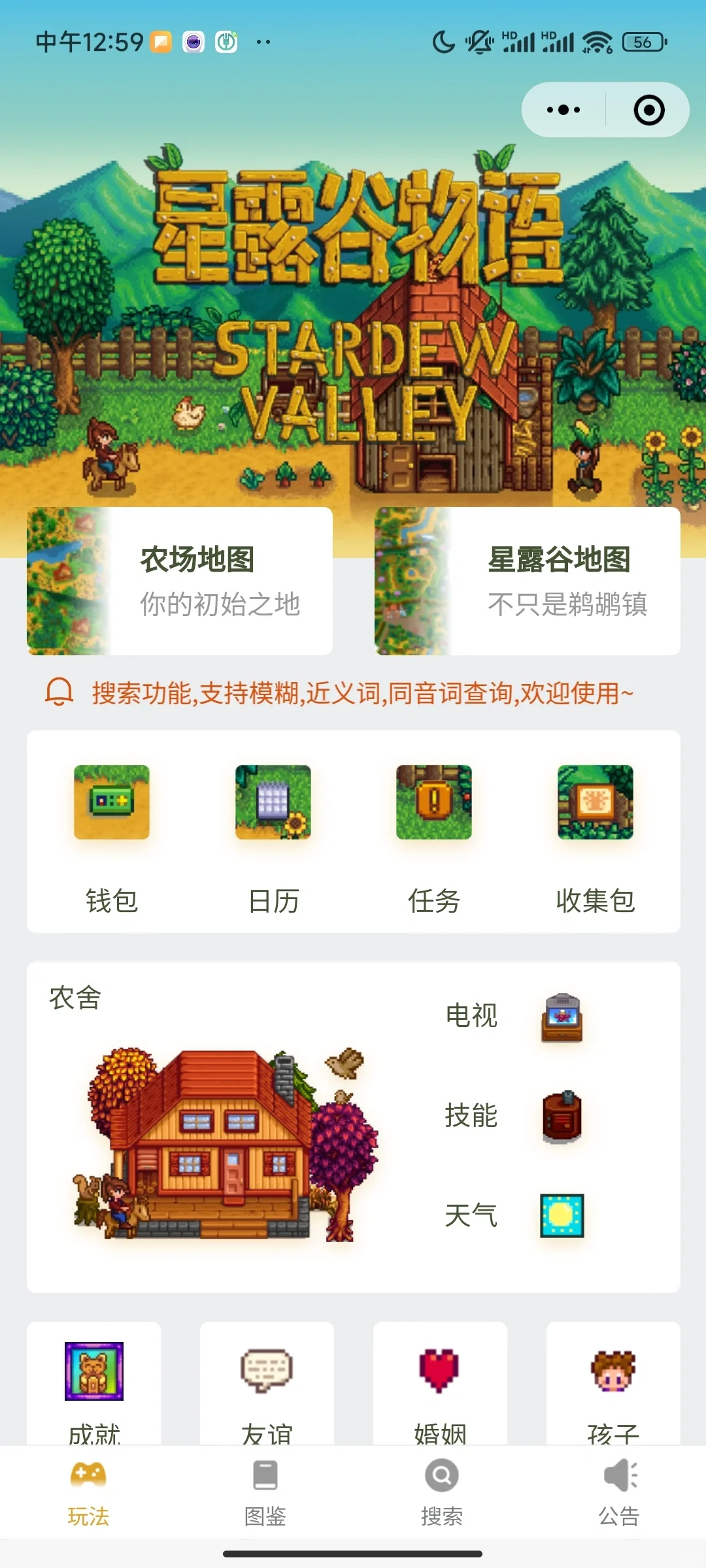 玩星露谷的小伙伴又有福了