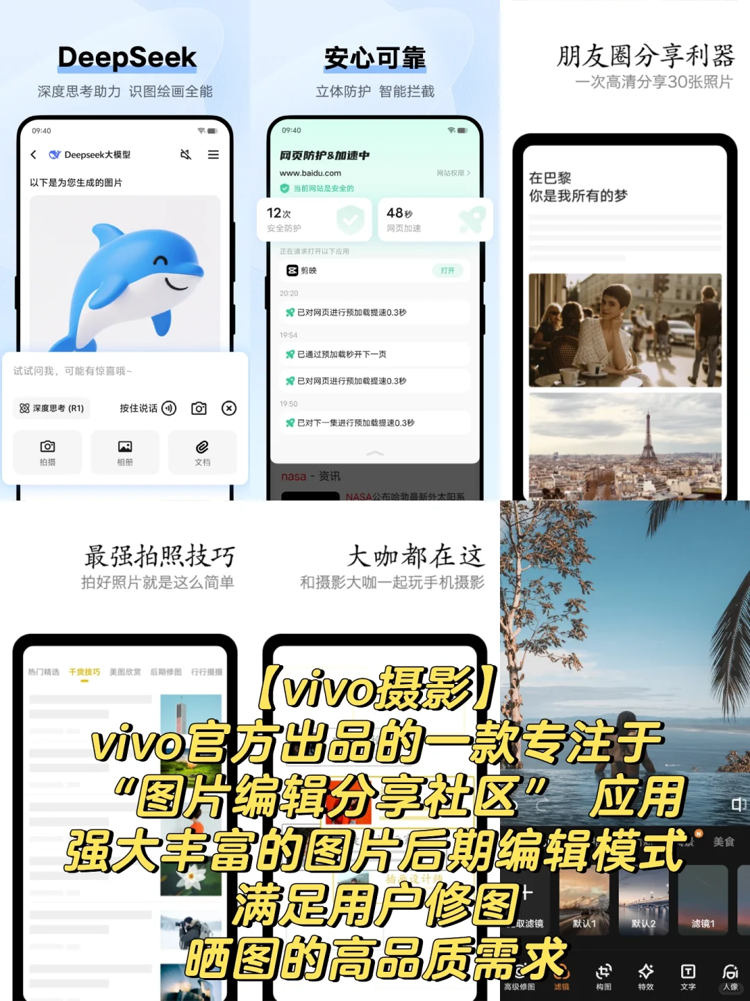 vivo软件应用大全 vivo软件有哪些