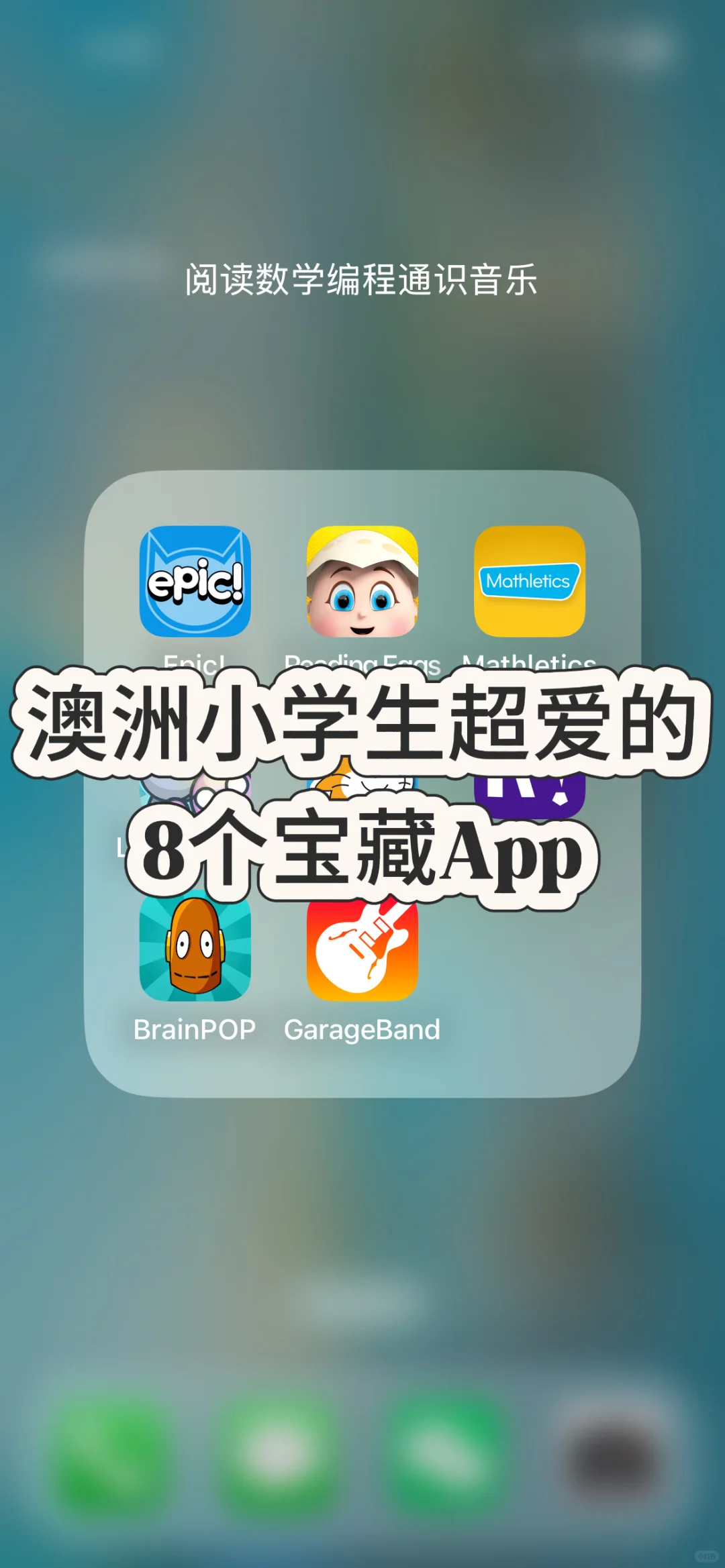 澳洲小学生超爱的8个宝藏App