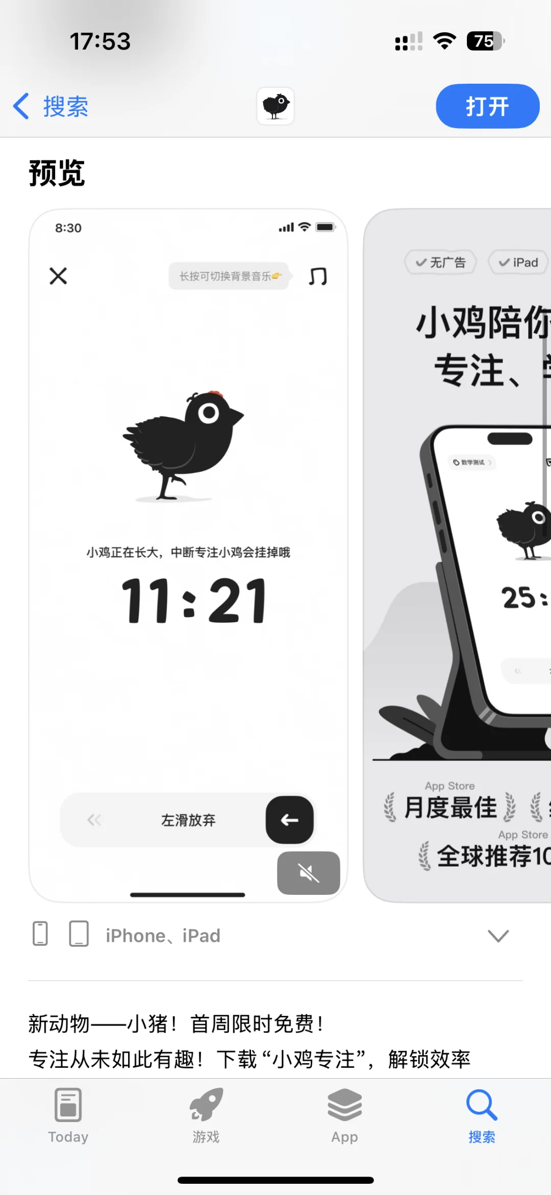 分享一款ios番茄时间的软件《小鸡专注》