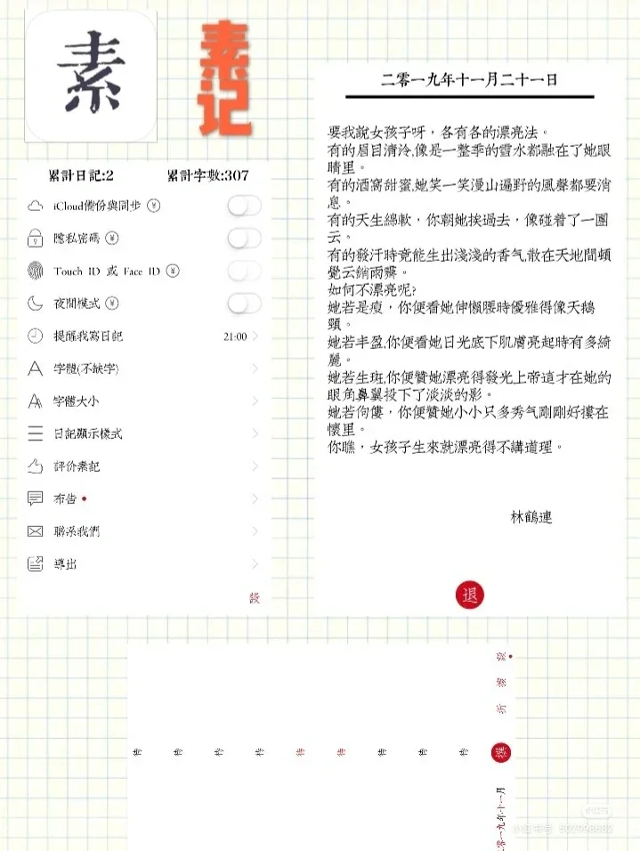 ios√安卓√小众的手账APP