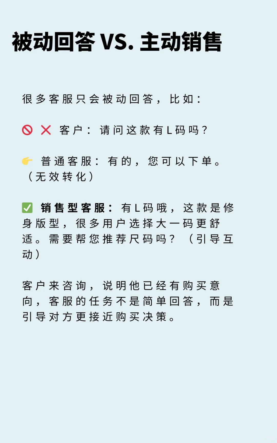 客户咨询却不下单？90%客服忽略的关键细节