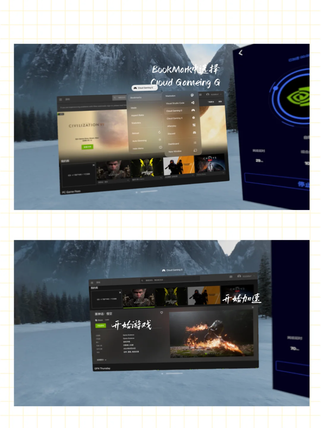 iPhone/iPad/VisionPro云端游玩黑悟空方案