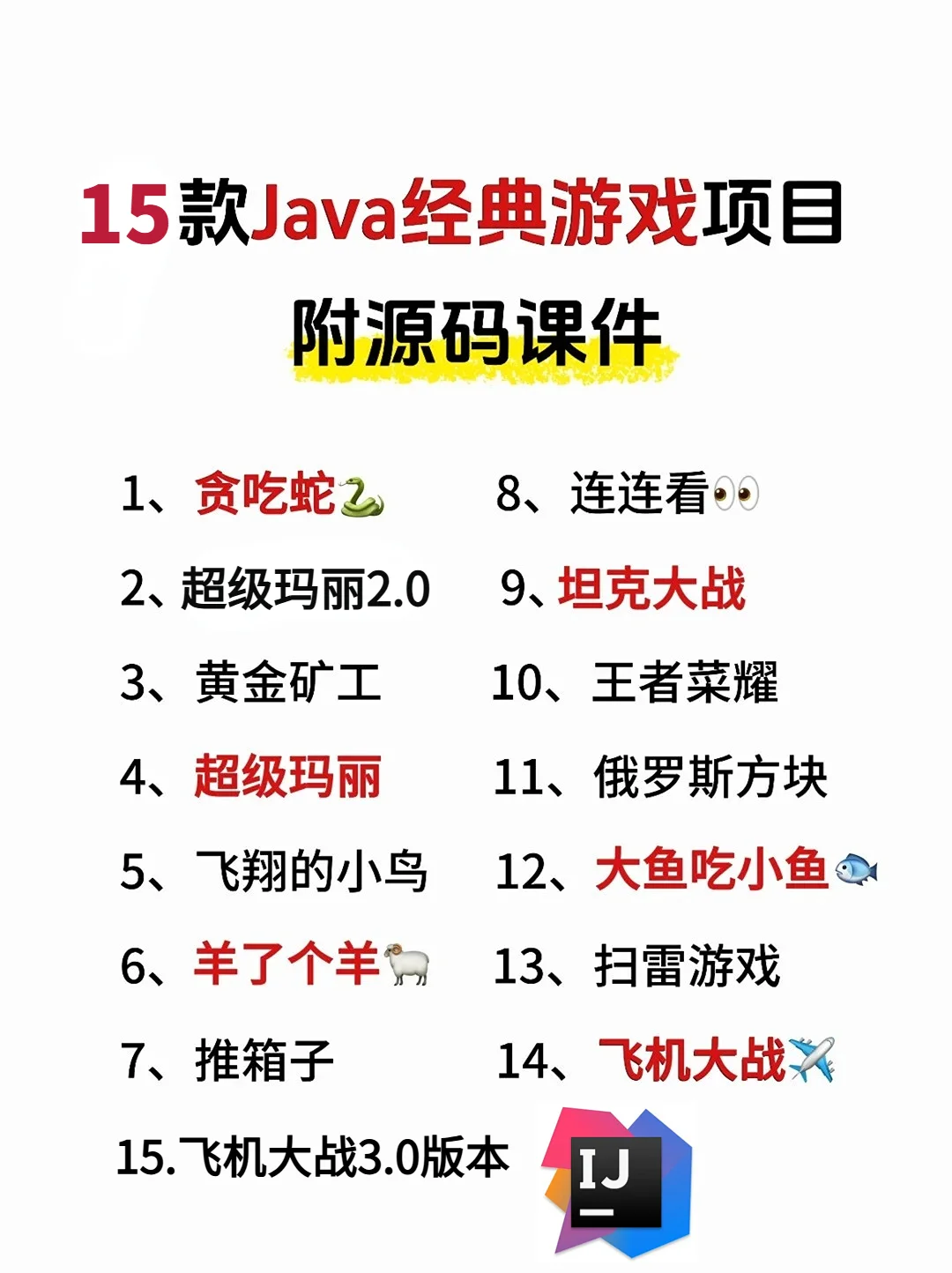 Java游戏项目开发（附源码+视频）