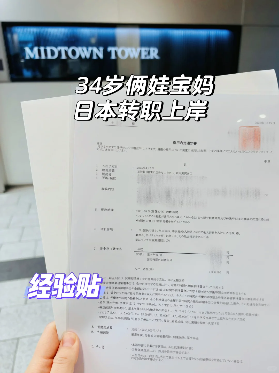🇯🇵恭喜这位宝妈34岁大龄日本转职上岸