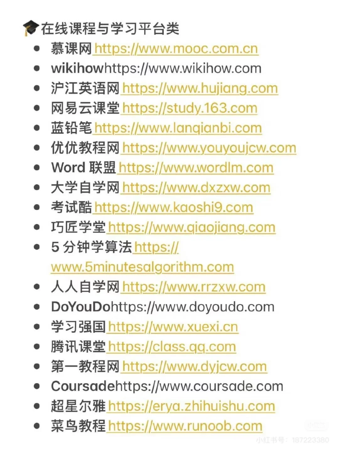 80个自我提升网站，普通人逆袭必备神器