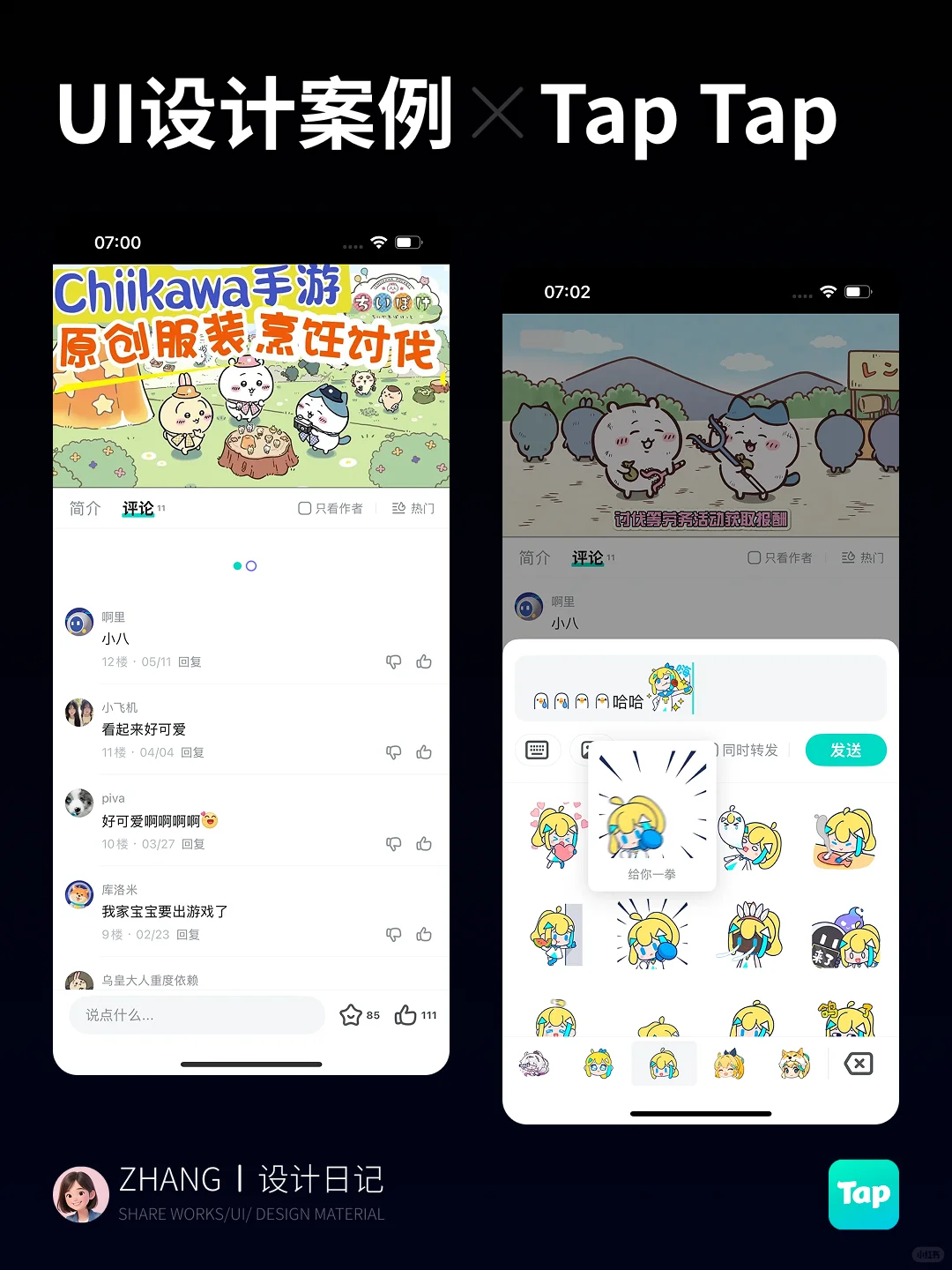 小zhang设计分享｜Tap