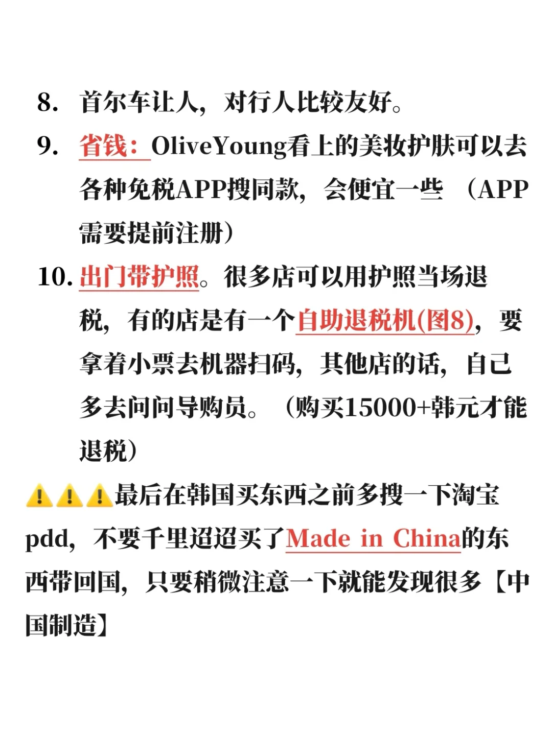 刚从韩国回来，我想说