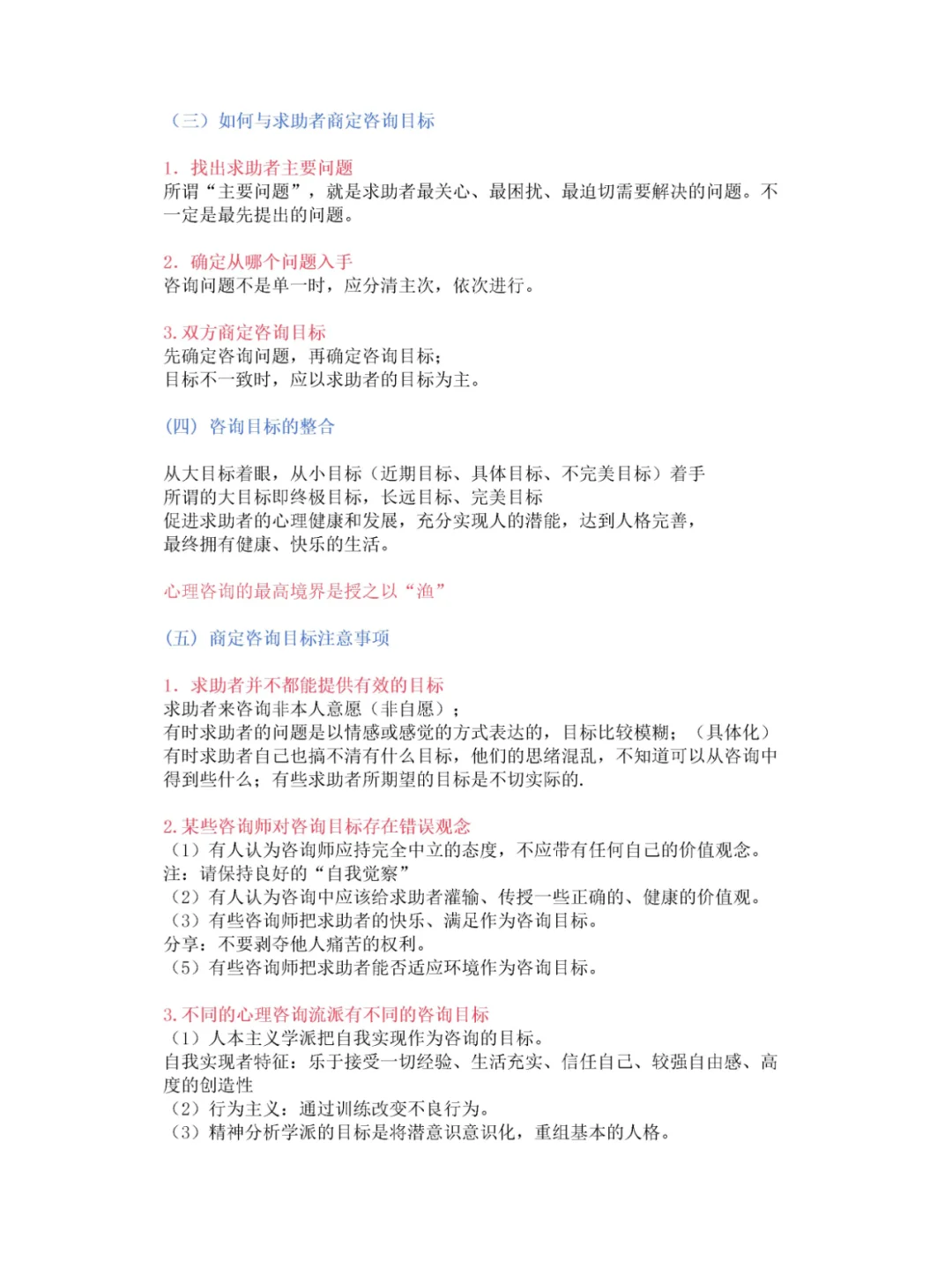 新手咨询师如何建立咨询关系